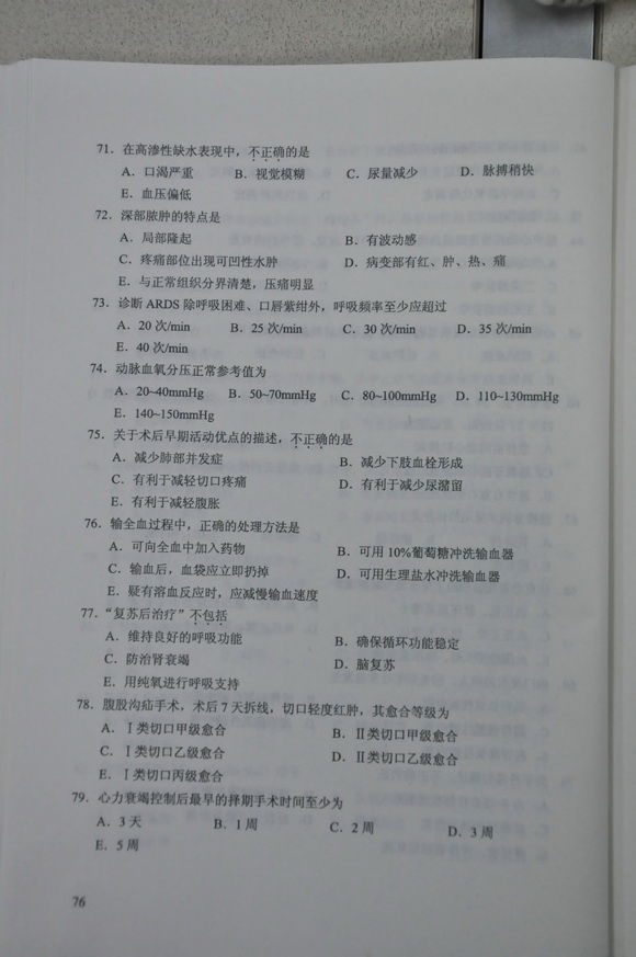 2012成人高考试题及答案—医学综合试题(专升本(图10)