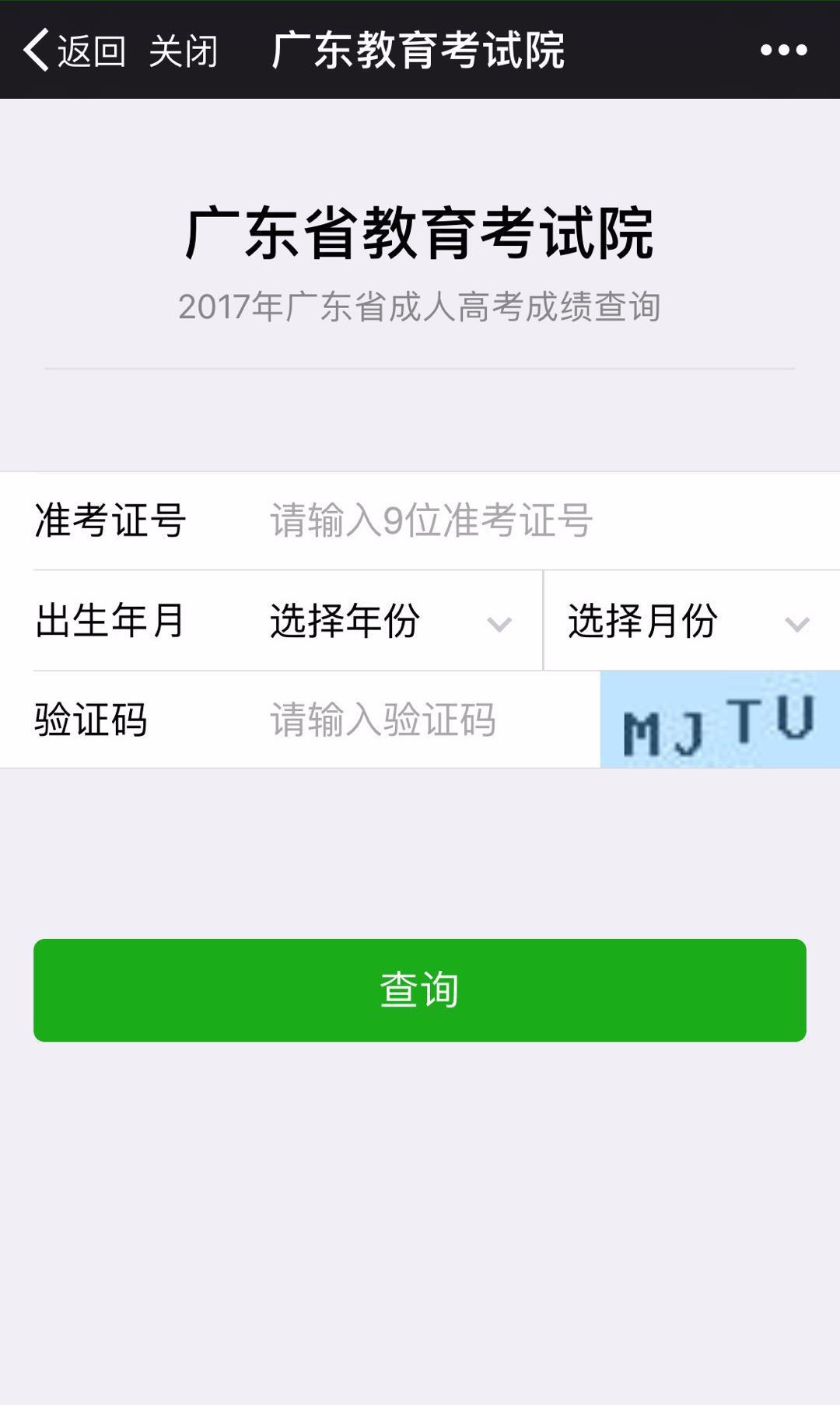 广东省云浮市2017年成考成绩查询的四种方式微信查询