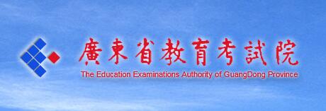 广东省云浮市2019年成考成绩查询入口已开启文章中广东省教育考试院的图片