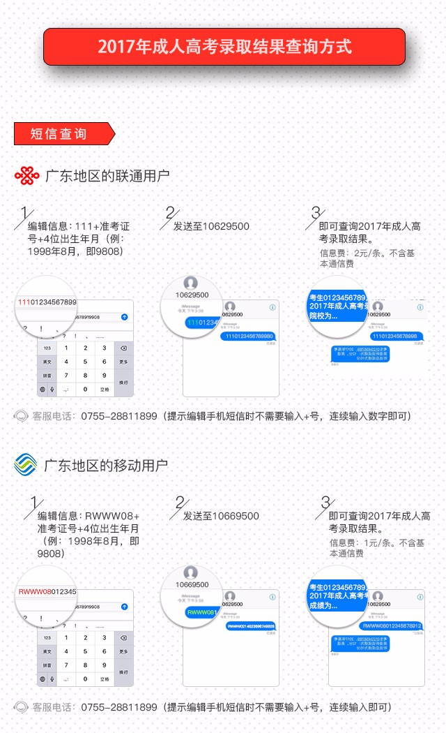 2017年广东清远成考录取结果查询方式