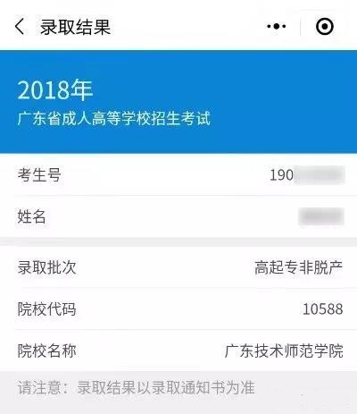 2018年河源成考录取结果查询方式