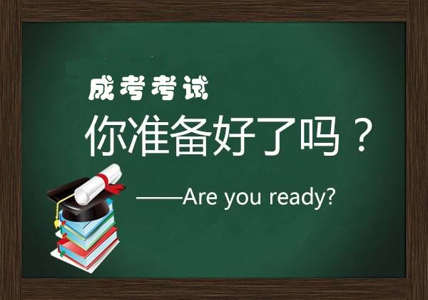 广东成考的复习技巧是什么