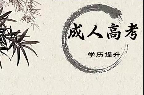 深圳函授大专报名前的那些问题你都了解过吗?(图1) 深圳函授大专报名前的那些问题你都了解过吗?