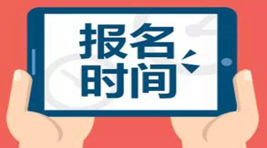 2014年广东成考报名什么时候开始(图1) 2014年广东成考报名时间