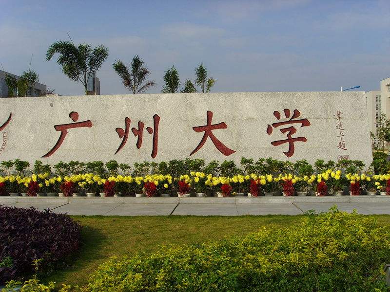广东成考哪些院校录取分数线比较低?(图1) 广东成考哪些院校录取分数线比较低?