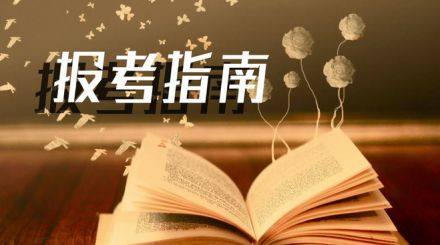 2020年完全不了解广东成考该怎么报考?