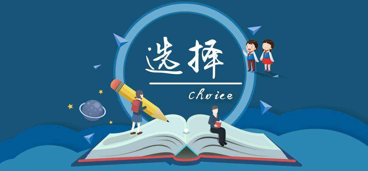 2020年广东成考报考如何选择专业?(图1) 2020年广东成考报考如何选择专业?