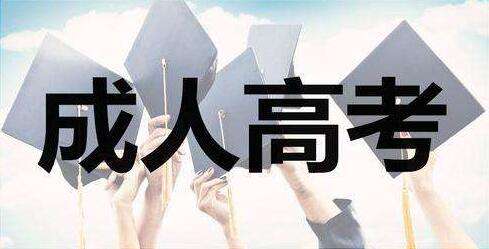 2020年外地人能参加广东成考吗?(图1) 2020年外地人能参加广东成考吗?