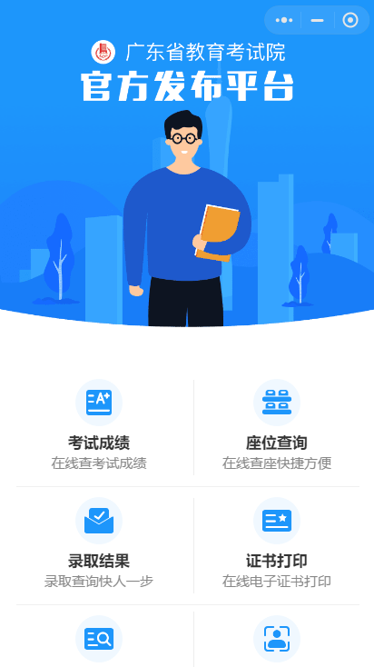 2020年深圳成考成绩查询(图1) 广东省成考成绩查询