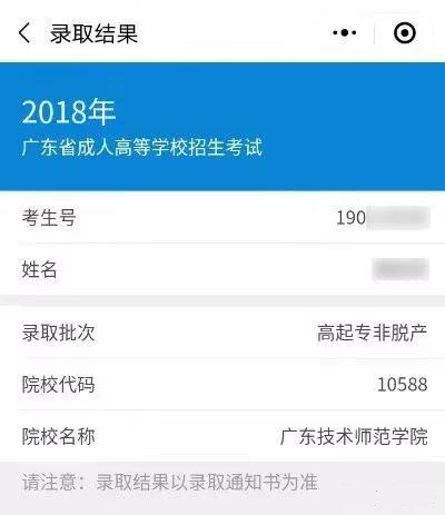 广东省惠州市2018年成考录取结果开放查询！ 文章中录取查询操作