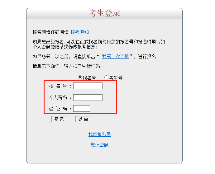 2019年汕头成考准考证打印流程