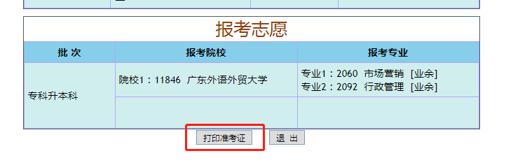 2019年汕头成考准考证打印流程