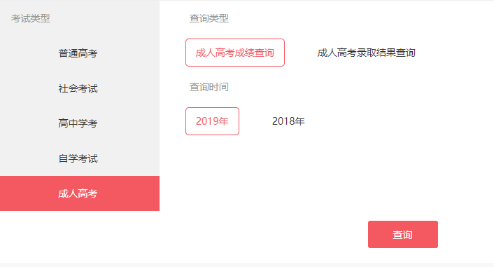 广东茂名市2019年成考成绩查询网址入口(图1) 广东茂名市2019年成考成绩查询网址入口文章中成绩查询操作