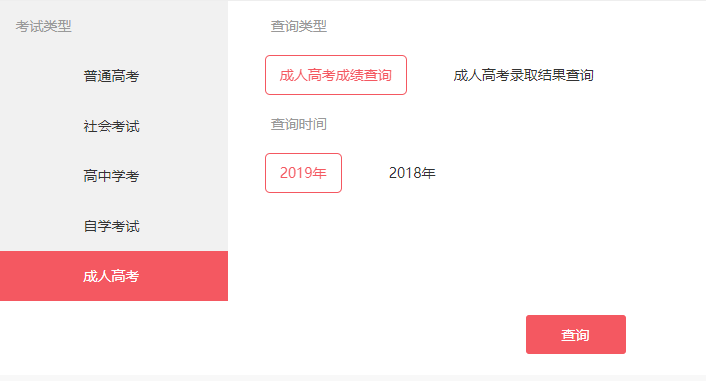 广东茂名市2019年成考成绩查询网址入口文章中成绩查询操作