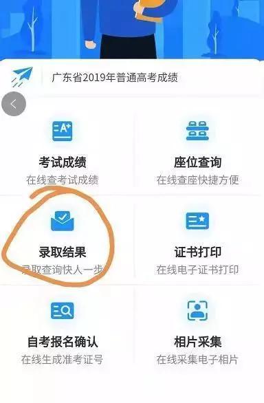 广东茂名市2019年成考录取结果查询流程与方式文章中查询操作