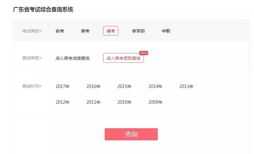 广东省湛江市2017年成考录取结果查询的三种方式文章中查询操作