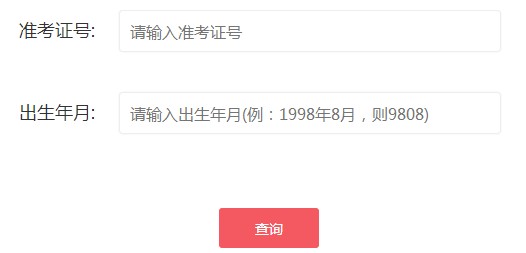 广东省湛江市2019年成考成绩查询入口(图1) 广东省湛江市2019年成考成绩查询入口文章中查询操作