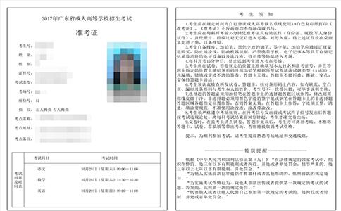 2018年潮州成考准考证打印流程(图3) 2018年潮州成考准考证打印流程