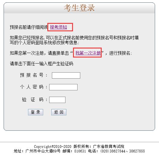 广东汕尾市2016年成考预报名时间：9月1日-5日文章中登录操作